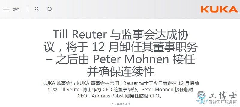“我們?nèi)允堑聡摹眴?？德國庫卡全球CEO提前卸任