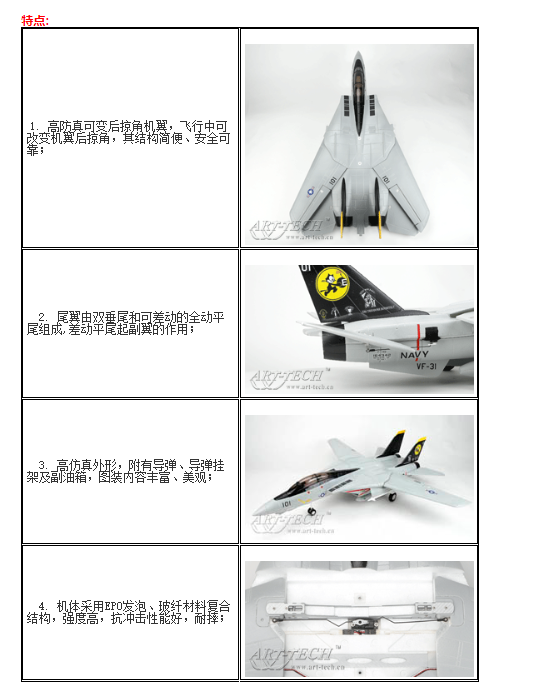 艾特——F-14噴氣模型像真戰(zhàn)斗機(jī)