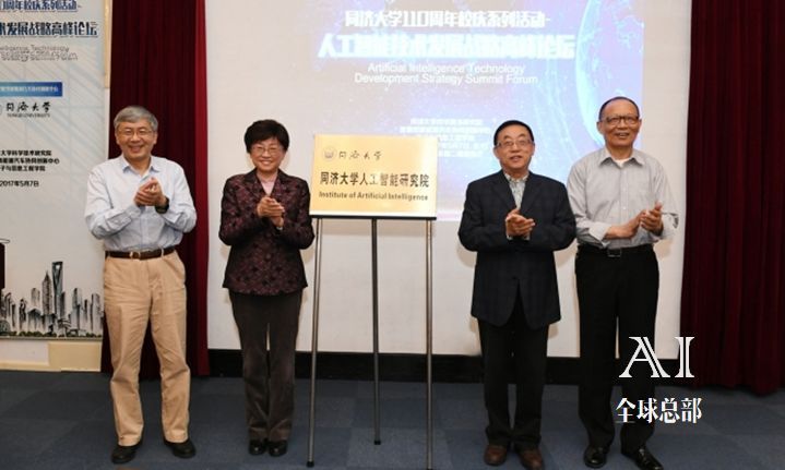 同濟(jì)大學(xué)人工智能研究院