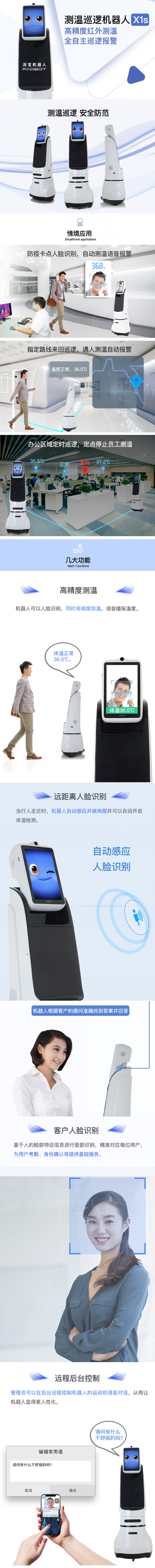 派寶機器人